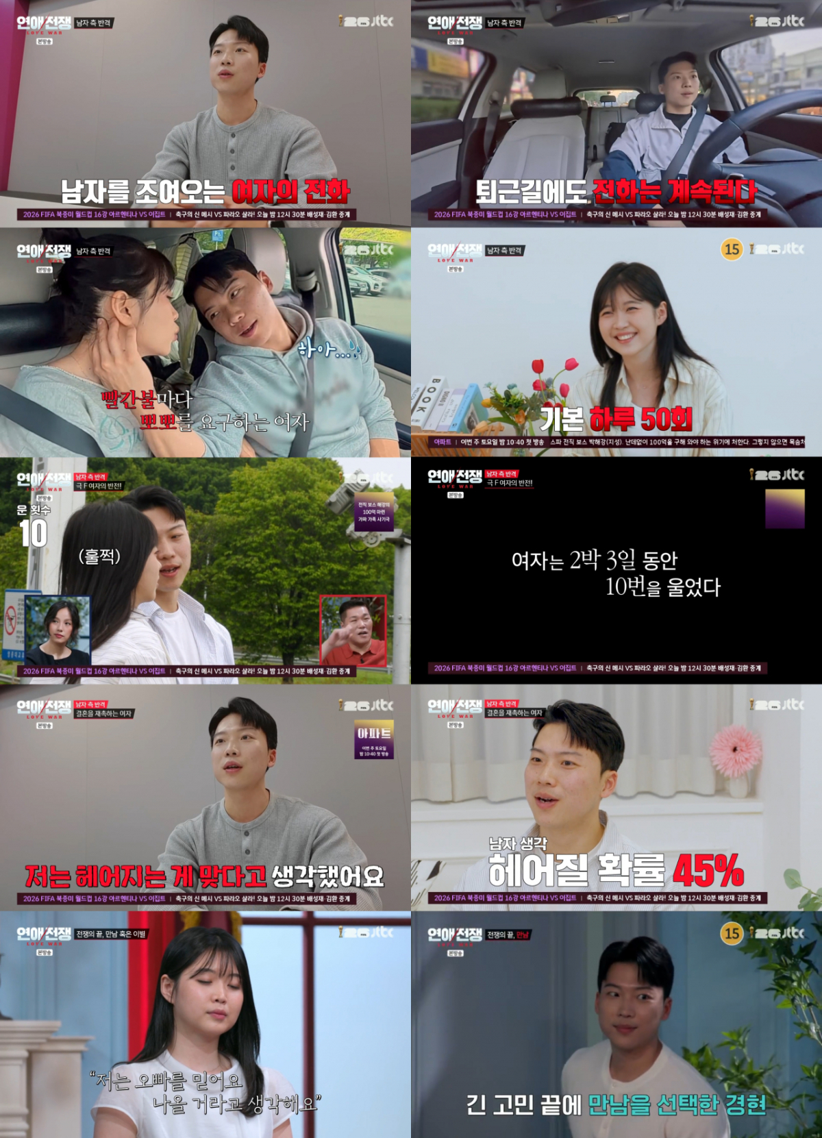 /写真=JTBC「恋愛戦争」