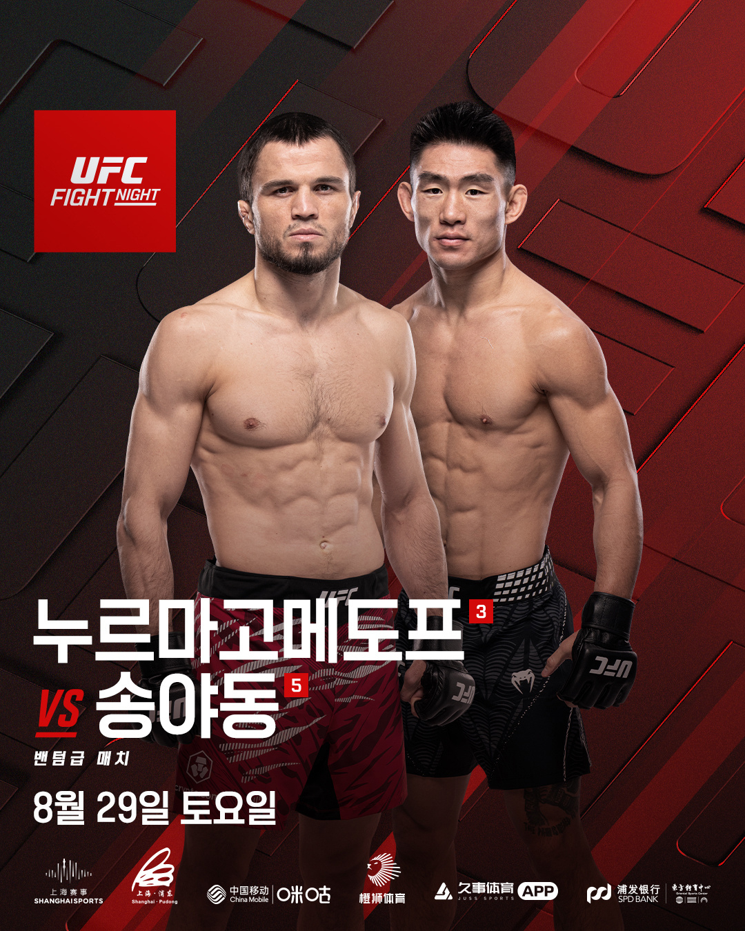 Póster del combate entre Nurmagomedov y Song Ya-dong. /foto=Federación de las Artes Marciales Mixtas (UFC) proporcionado