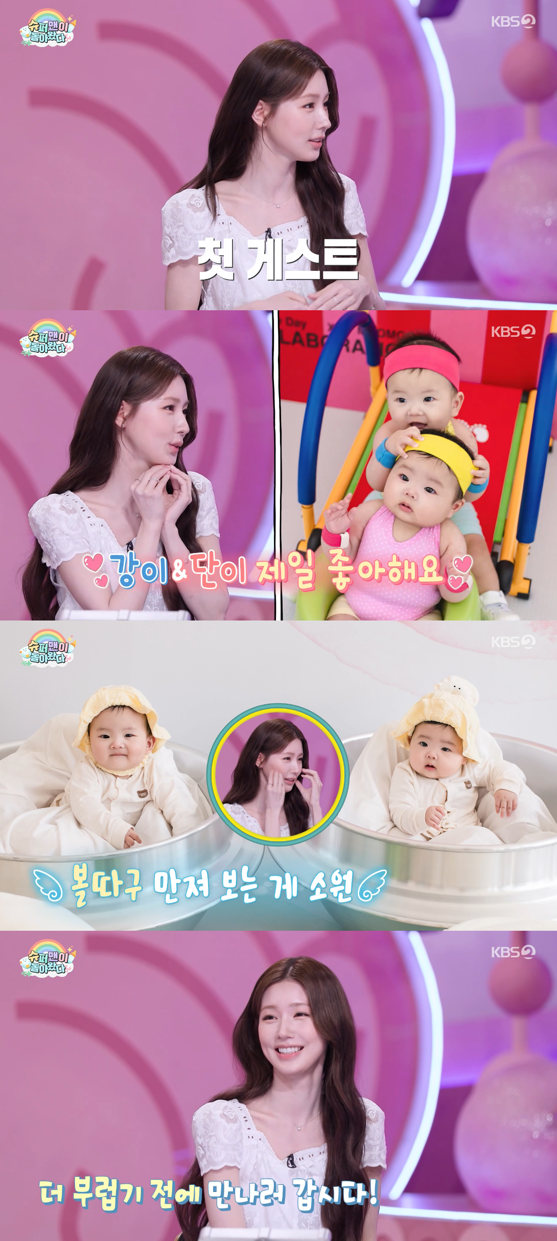/Foto=KBS 2TV 'Superman regresa' (transmisión)
