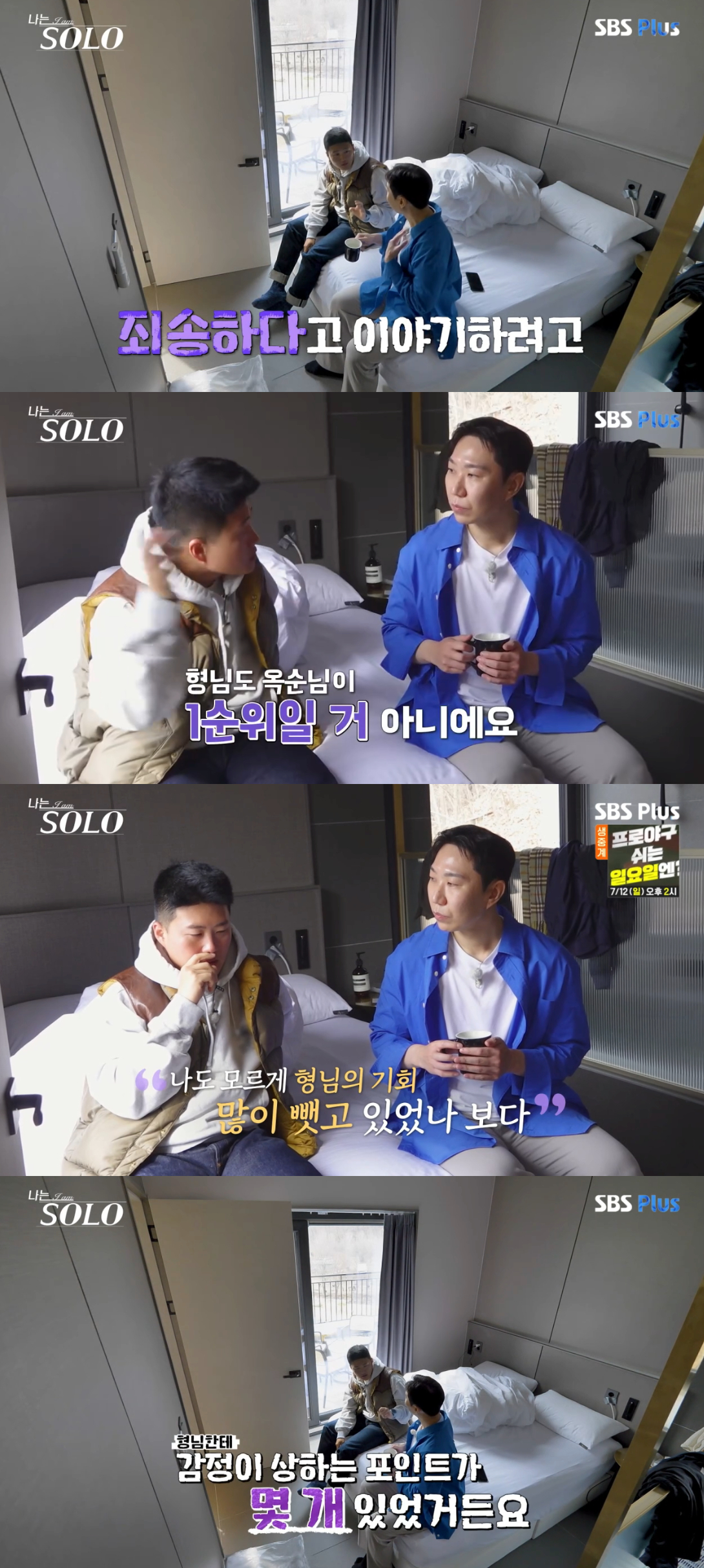 /Photo=SBS Plus, ENA Variety Program 'I Am SOLO'