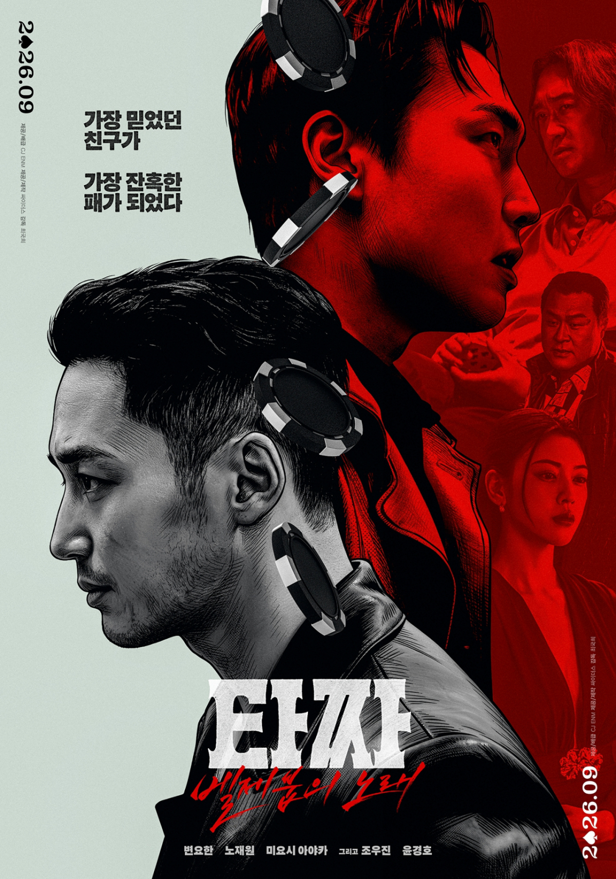 Foto=Cartel de la película 'Taepa: La canción de Belcebú'