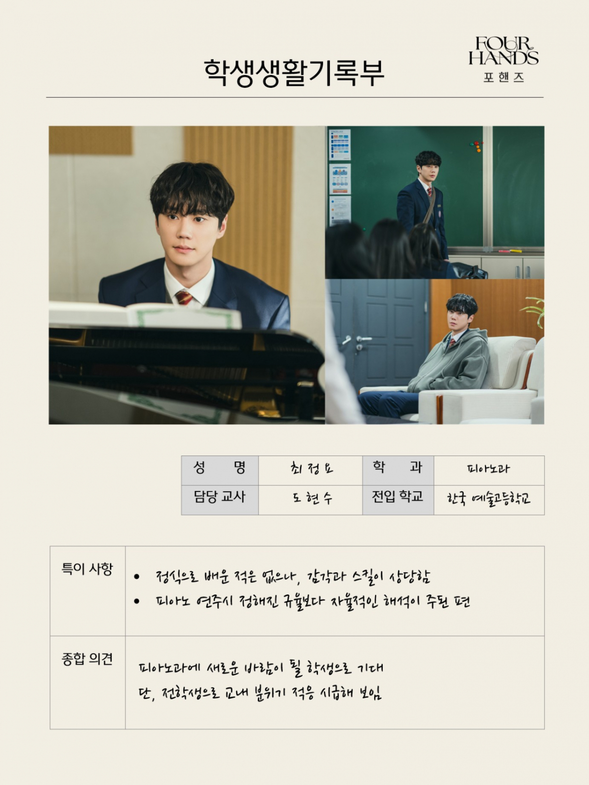/Foto=tvN 'Four Hands'