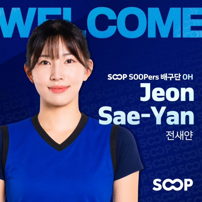 Jeon Sae-yan. /Photo=SOOP Supers Volleyball Team