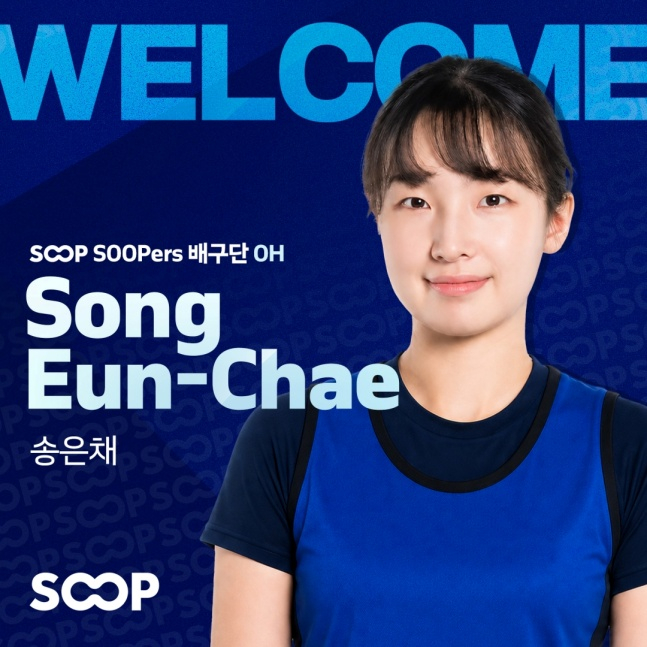 Song Eun-chae. /Photo=SOOP Supers Volleyball Team