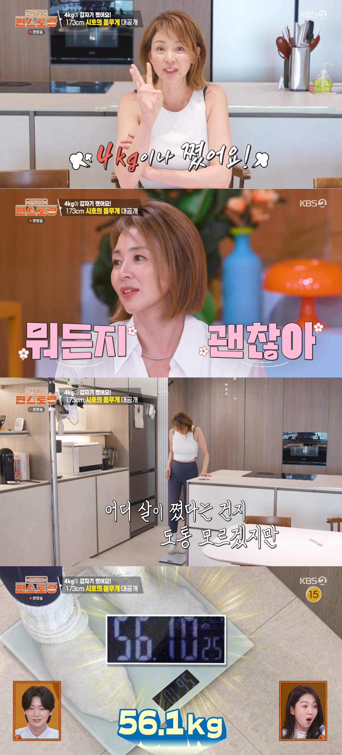 /写真=KBS2TV「新商品発売~コンビニレストラン」放送画面