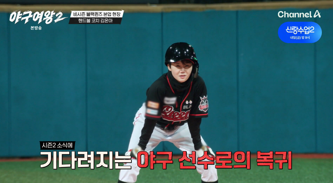 Kim On-a of 'Baseball Queen 2' shared her resolve for Season 2.