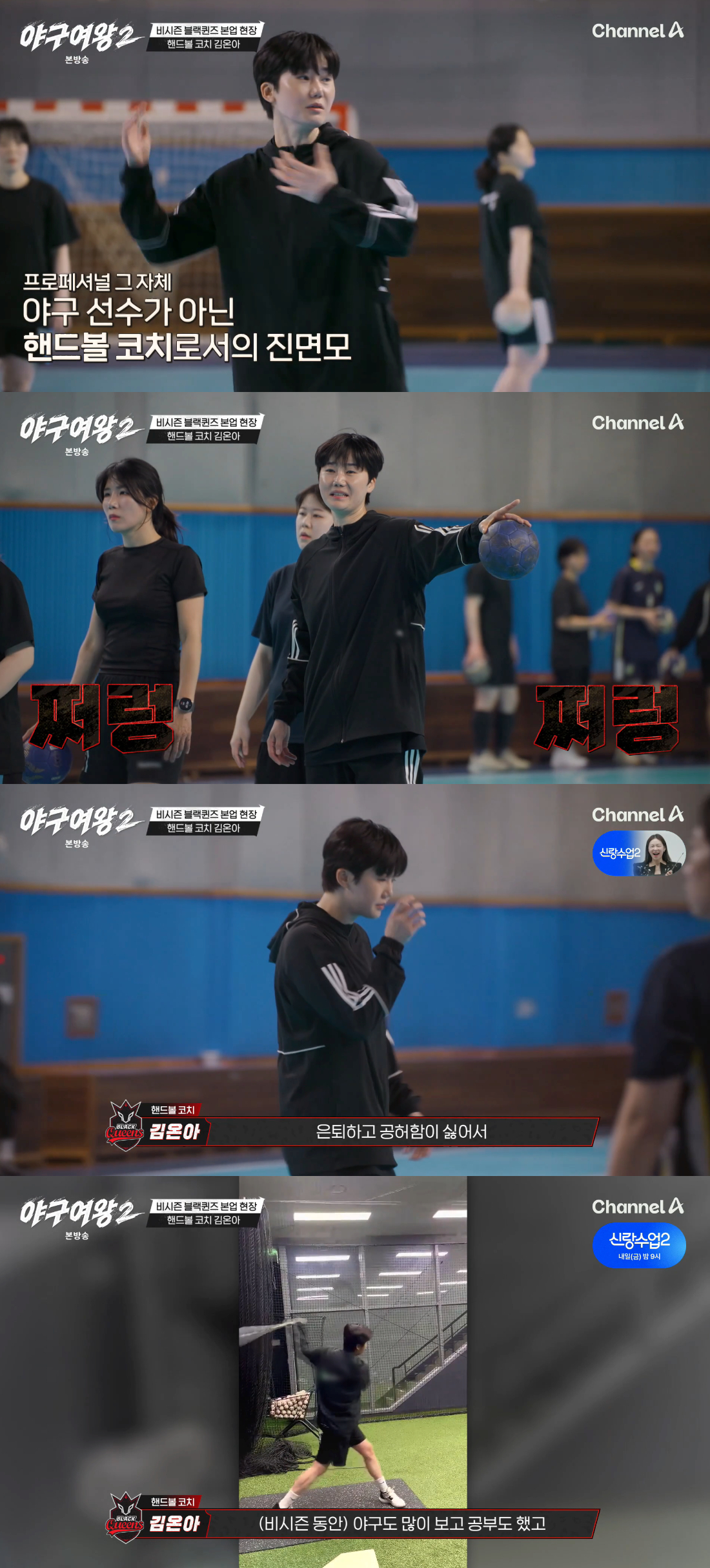 On this day, Kim On-a was coaching handball at a gymnasium after the conclusion of the 2025 season. When asked how she spent her time after the season ended, she said, "I worked as a game supervisor and also as an instructor for a handball club while continuing my main career," showing herself as a professional coach.