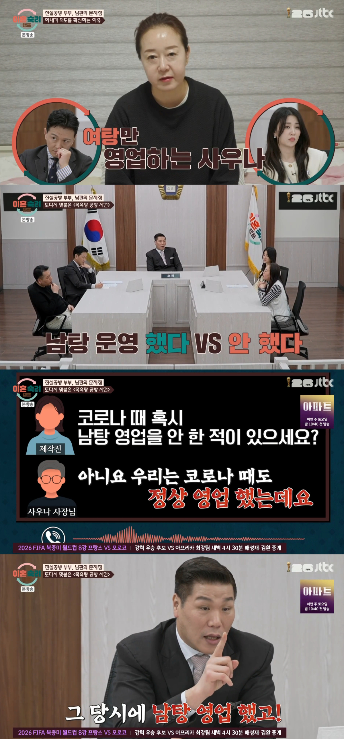 =照片=JTBC电视台播放的《离婚熟虑夏令营》画面。