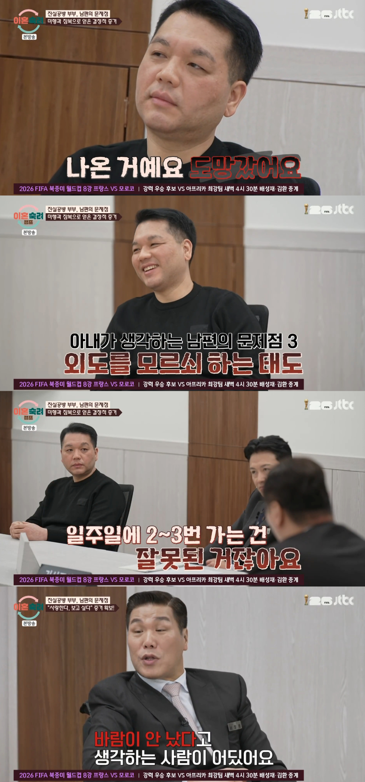 /Foto=Imagen de la transmisión de JTBC 'Ihon Sukryeo-kamp' (Campamento de Reflexión Divorcial)