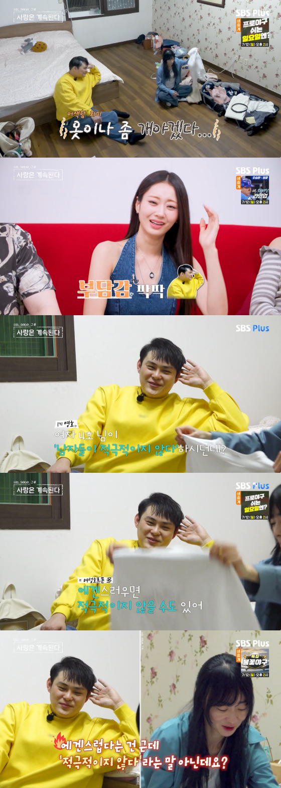 /写真=SBSプラスの放送画面