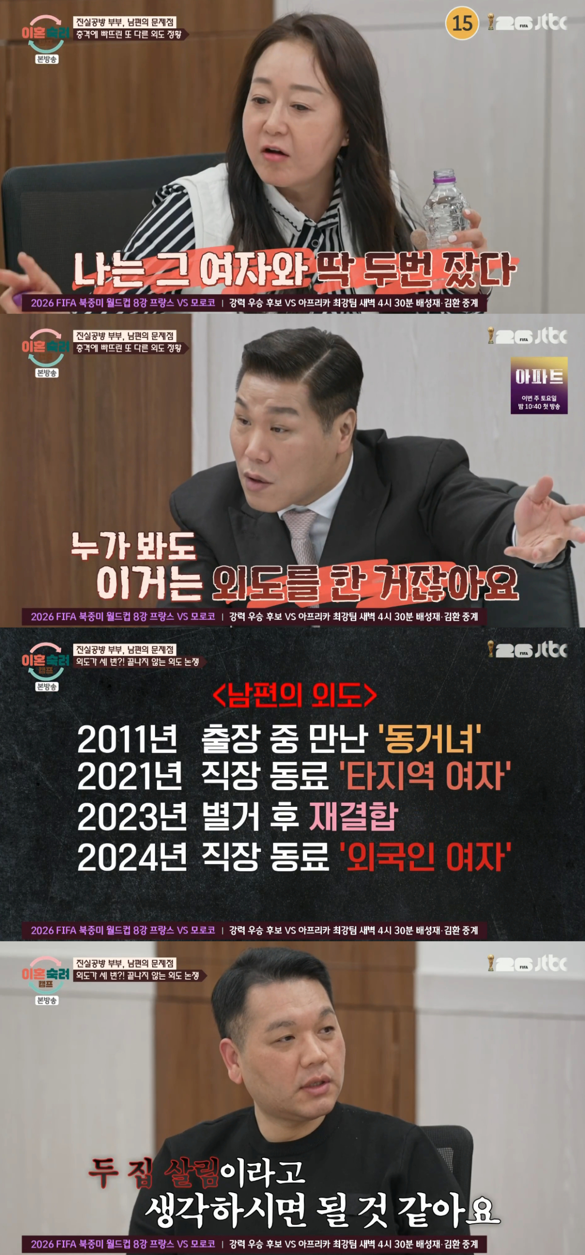 /写真=JTBC「離婚熟慮キャンプ」放送画面