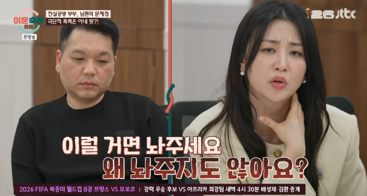 /Фото = Экран трансляции JTBC "Лагерь для развода"