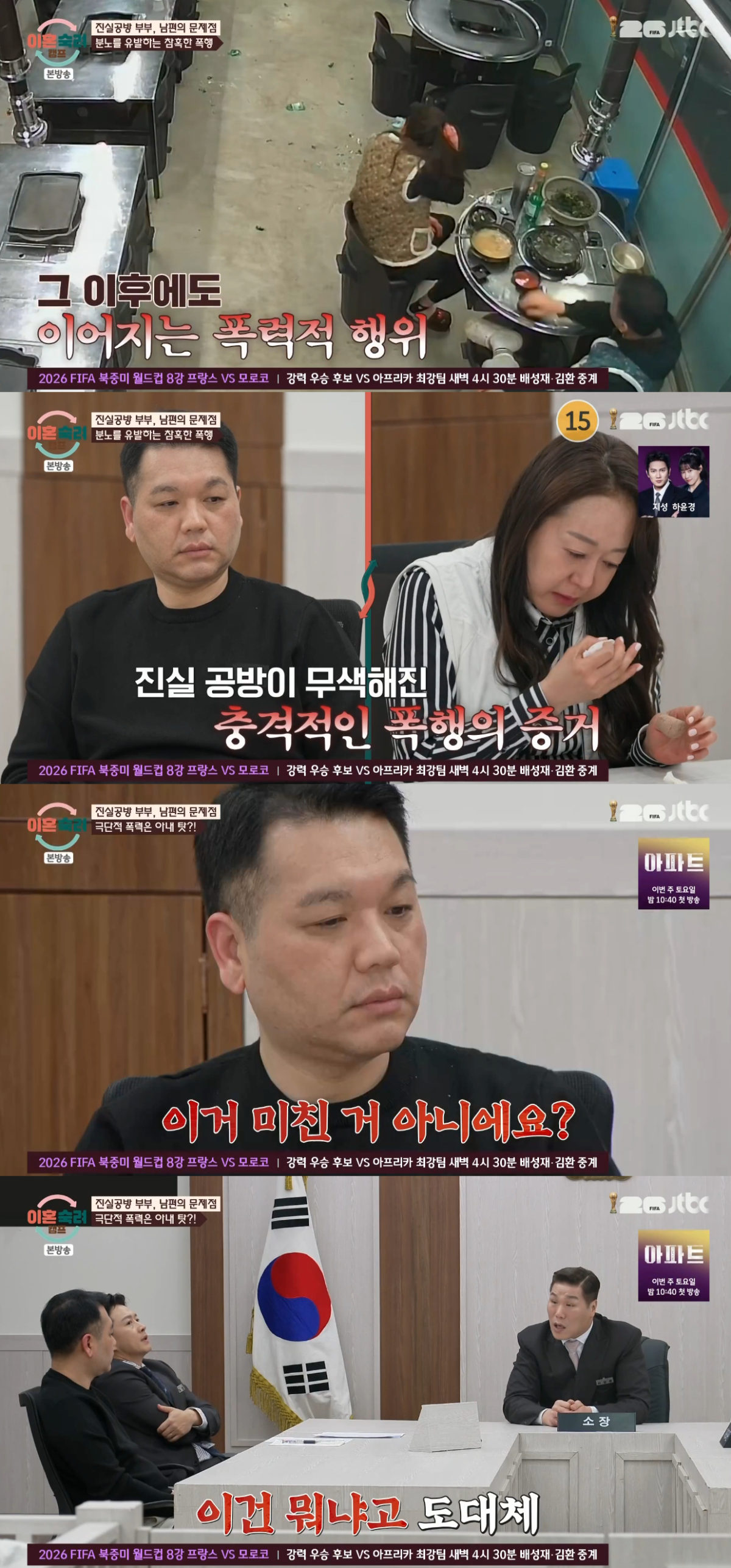 /Фото = Экран трансляции JTBC "Лагерь для развода"