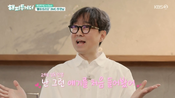 /사진=KBS 2TV 새 예능 프로그램 '해피투게더-혼자가 아니어서 좋아(이하 '해투')'