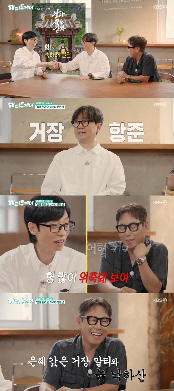 /사진=KBS 2TV 새 예능 프로그램 '해피투게더-혼자가 아니어서 좋아(이하 '해투')'