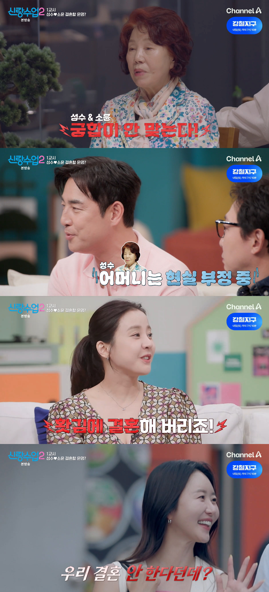 /사진=채널A 예능 프로그램 '신랑수업2' 방송화면