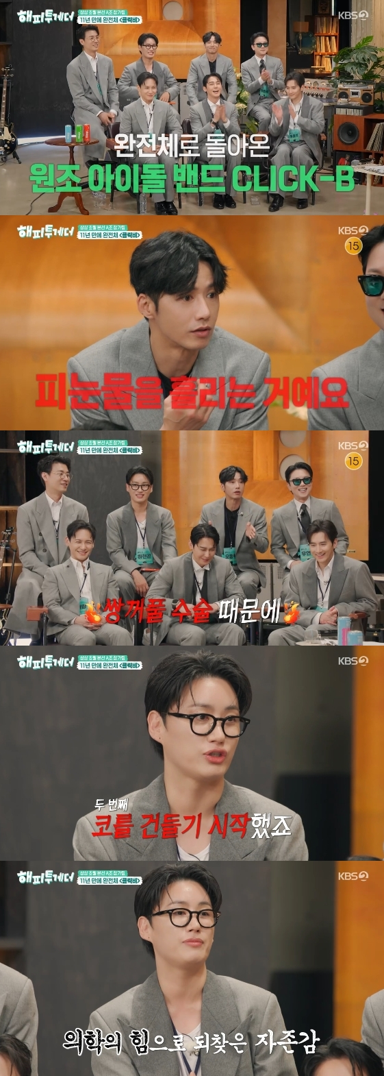 /사진= KBS 2TV 새 예능 프로그램 '해피투게더-혼자가 아니어서 좋아(이하 '해투')'