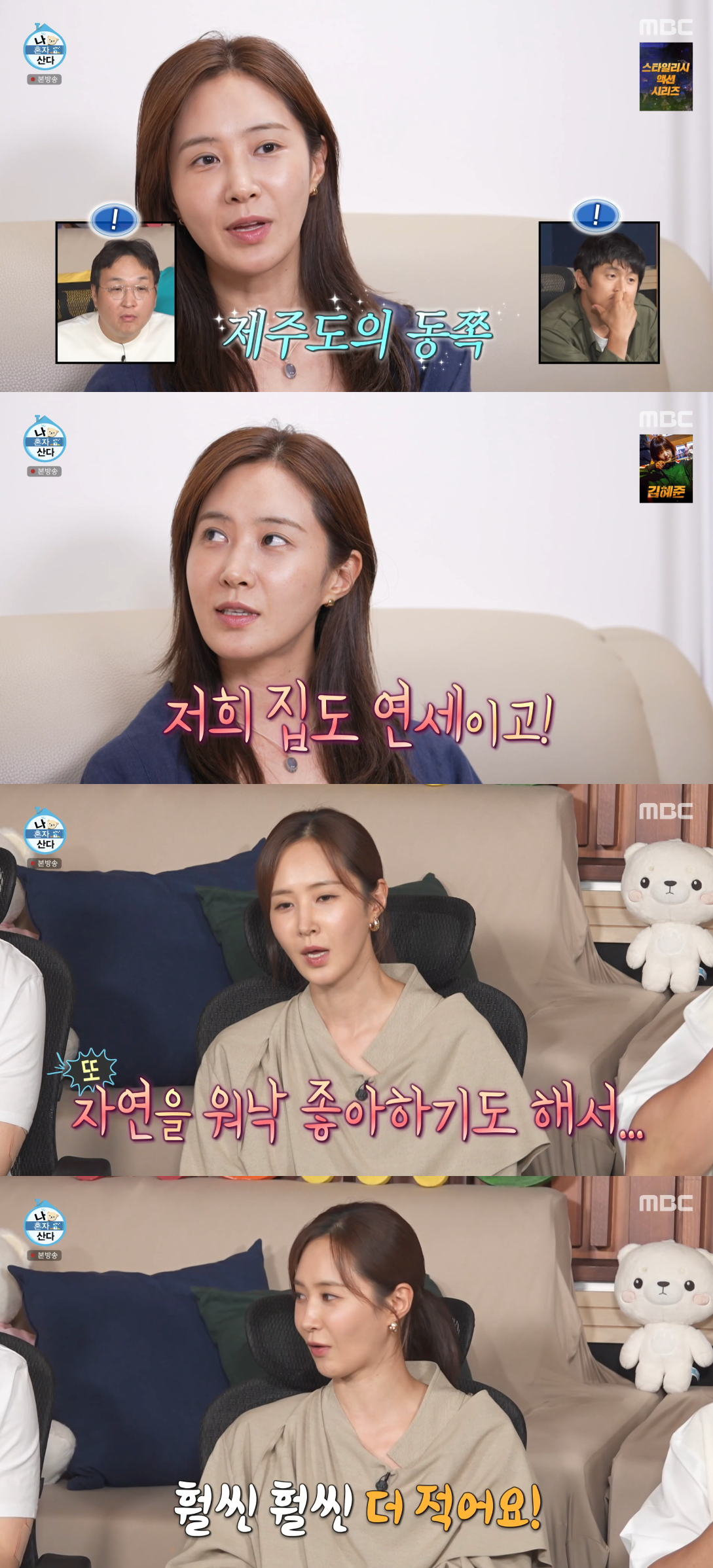/사진=MBC 예능 프로그램 '나 혼자 산다'