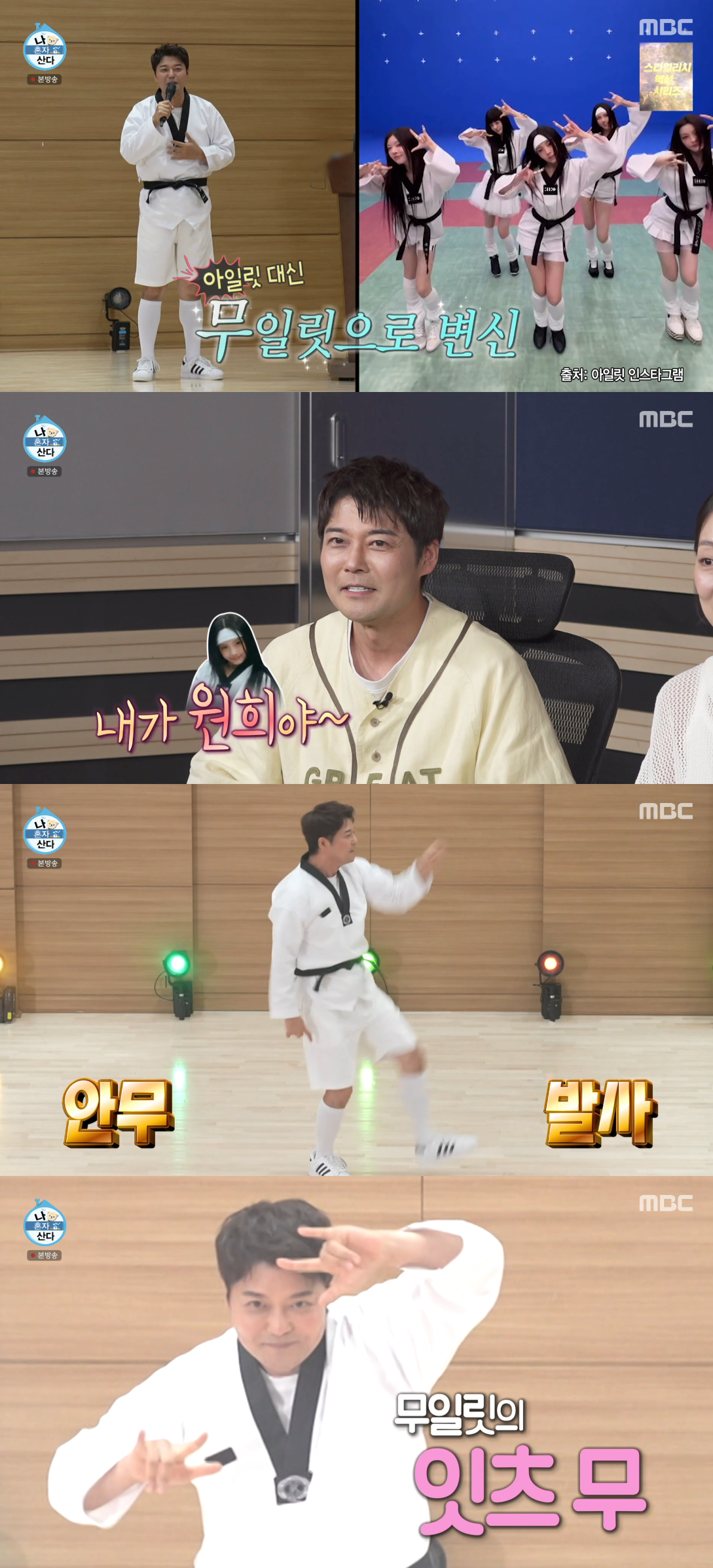 /사진=MBC 예능 프로그램 '나 혼자 산다'