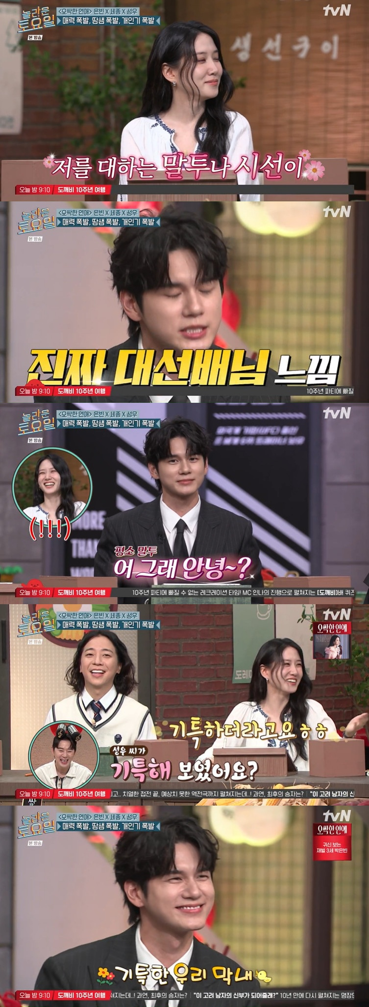 /사진=tvN '놀라운 토요일'