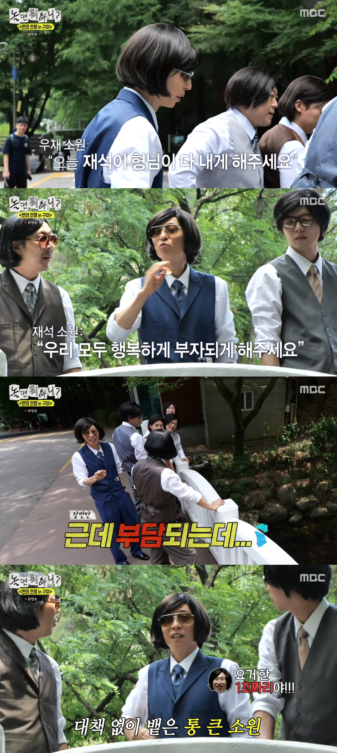 /Foto=Imagen de la transmisión de MBC «Nolmyeon Mwohani?»