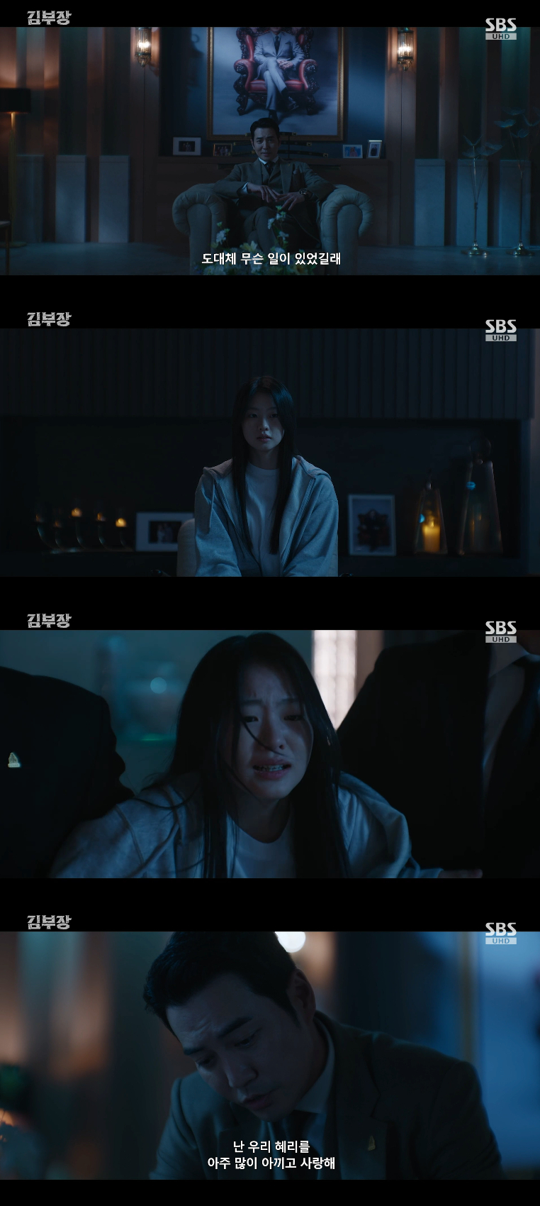 /사진=SBS 금토드라마 '김부장' 방송화면