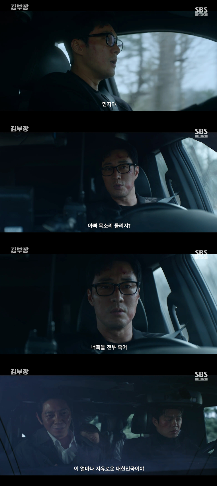 /사진=SBS 금토드라마 '김부장' 방송화면