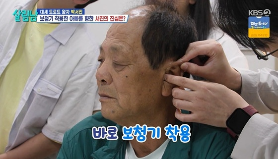 박서진 부친 /사진=KBS 2TV '살림하는 남자들 시즌2' 캡처