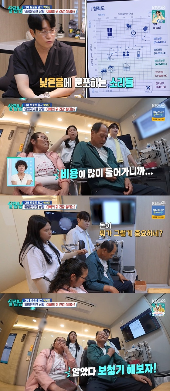 /사진=KBS 2TV '살림하는 남자들 시즌2' 캡처