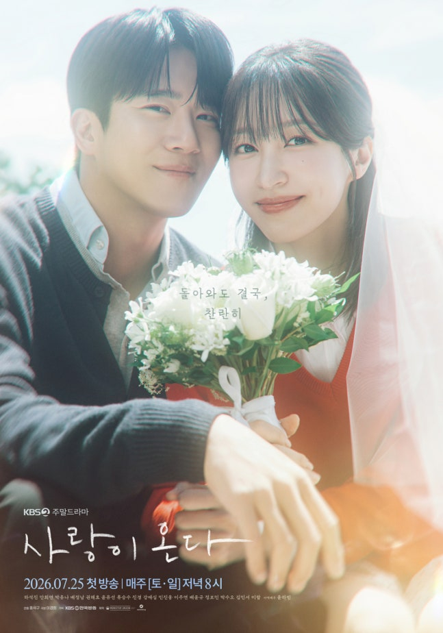 /Photo=KBS 2TV 'Love is Coming'