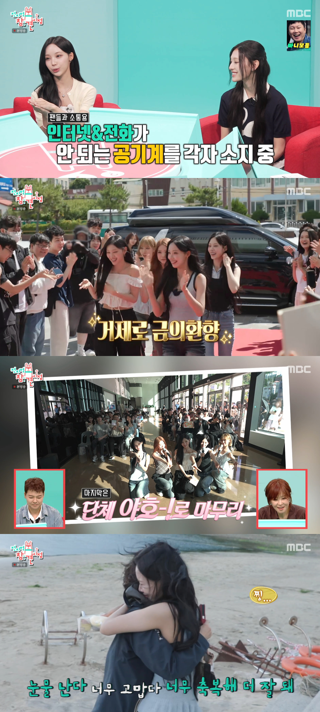 /Photo=MBC 'Omniscient Interfering View' broadcast screen