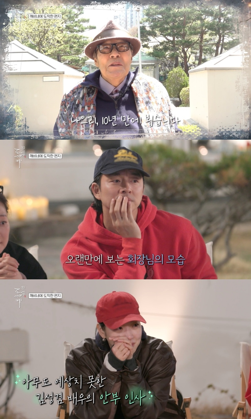 사진=tvN 도깨비 10주년 여행