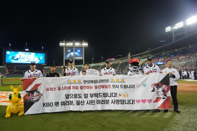 El equipo de Ulsan Whales desplegó una pancarta agradeciendo a los aficionados tras finalizar el partido de estrellas de la Liga Futures el pasado día 10, y posó para una fotografía conmemorativa. /Foto=Federación Coreana de Béisbol Profesional (Ulsan Whales)