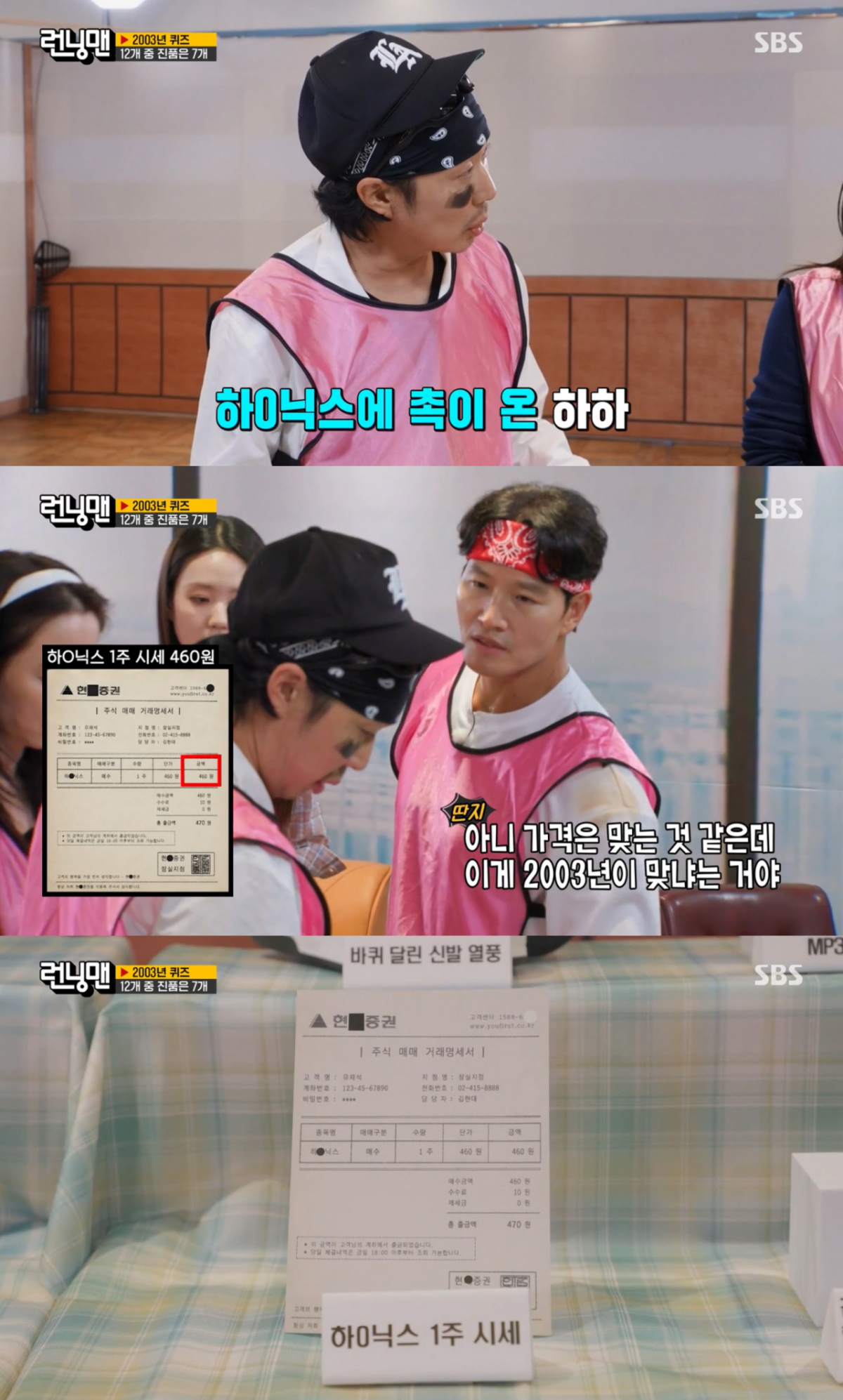 /사진= SBS '런닝맨'