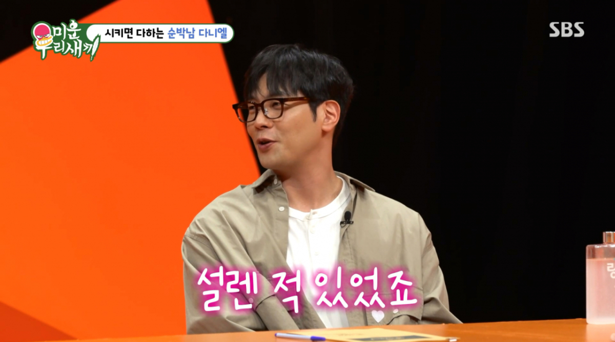 /사진= SBS '미운 우리 새끼'