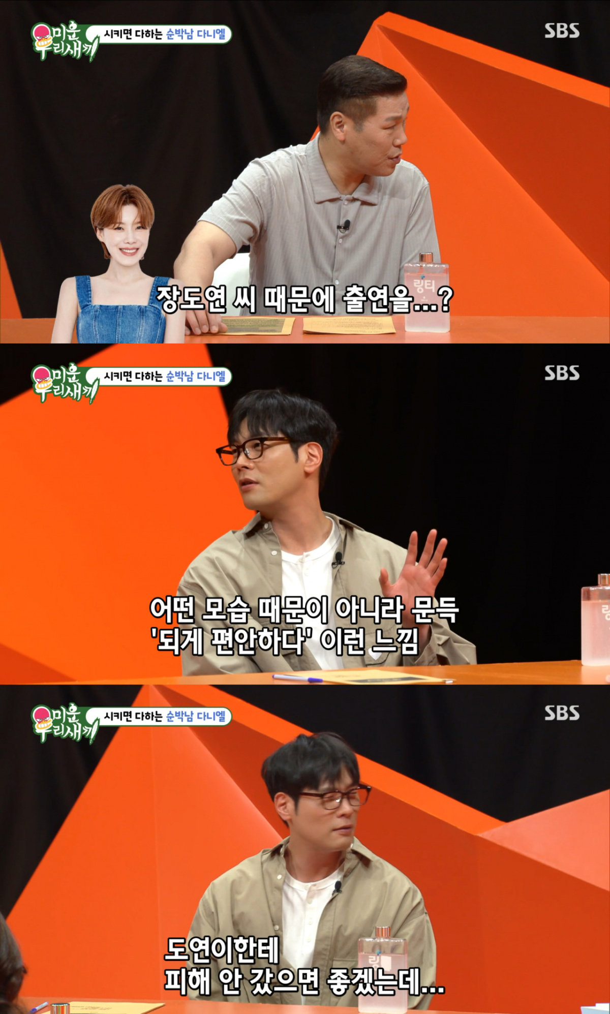 /사진= SBS '미운 우리 새끼'