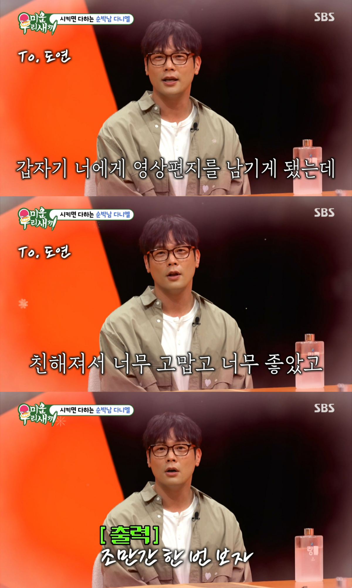 /사진= SBS '미운 우리 새끼'