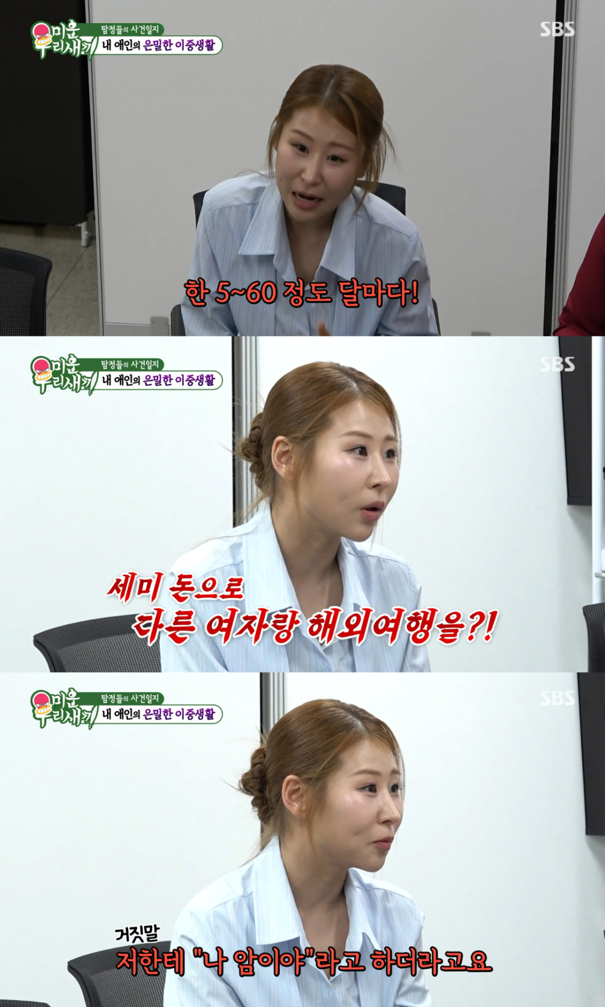 /사진=SBS '미운 우리 새끼'