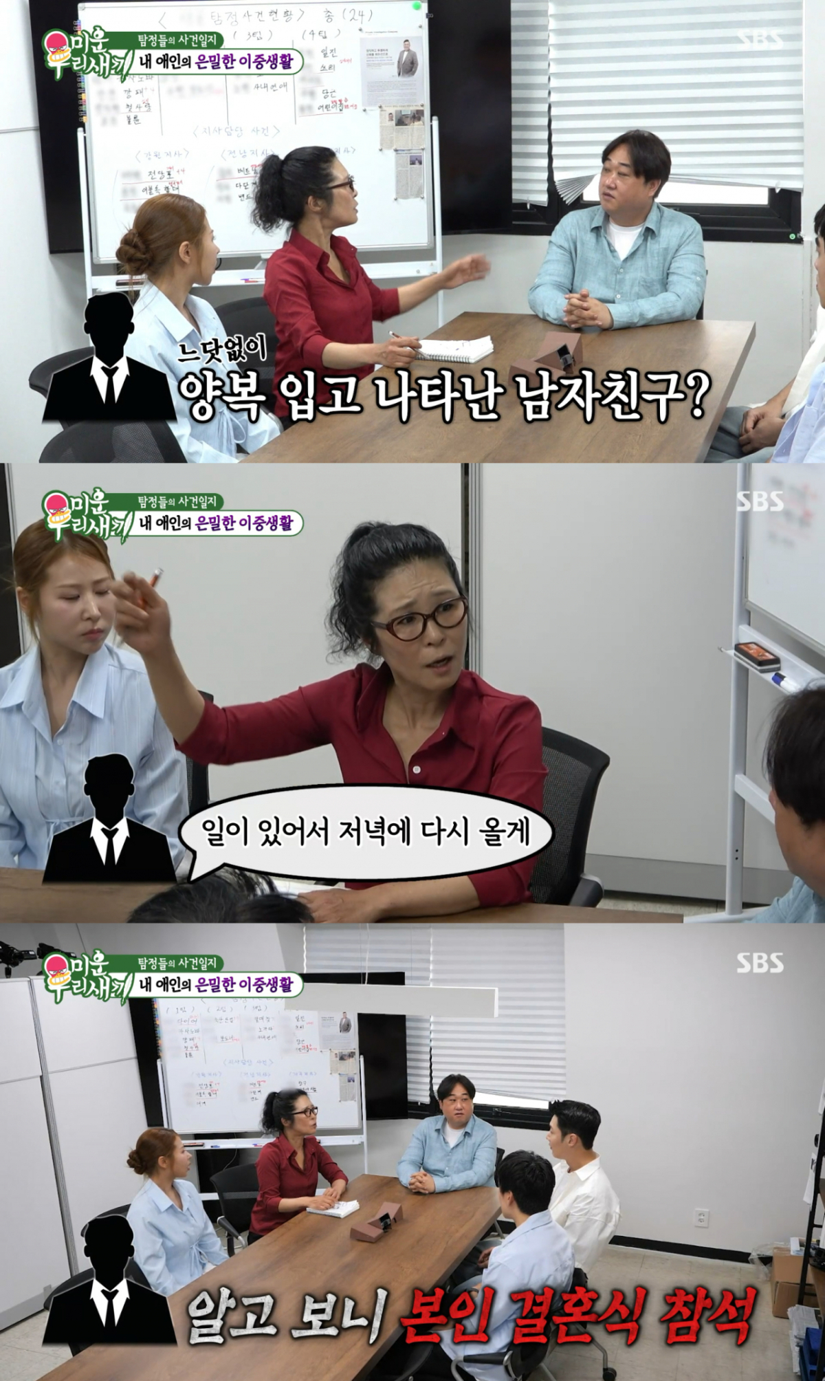 /사진=SBS '미운 우리 새끼'