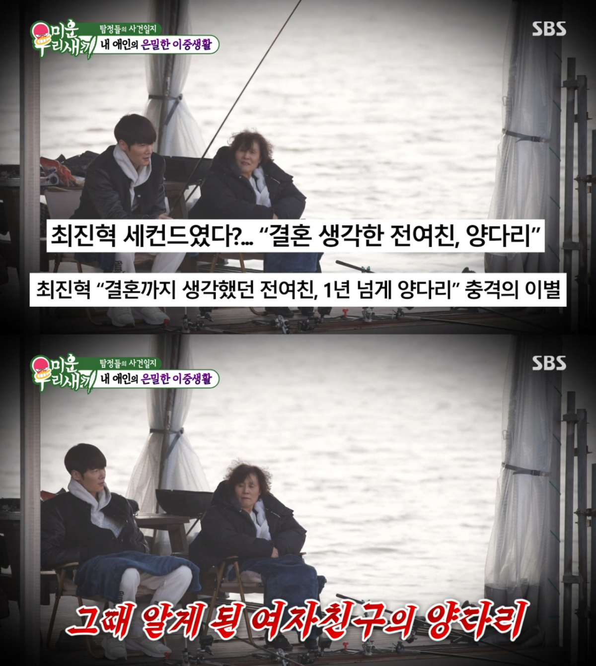 /사진=SBS '미운 우리 새끼'