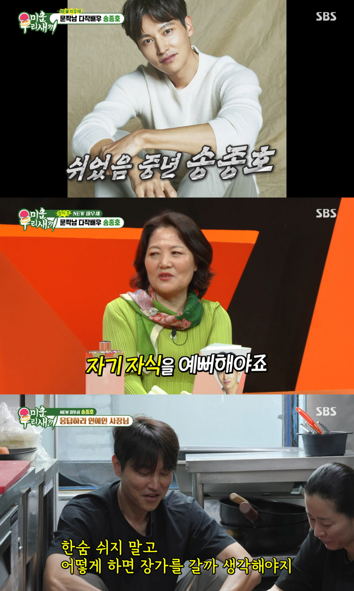 /Photo= SBS 'Misunderstood Our Kids' (Mi-oo-sae)