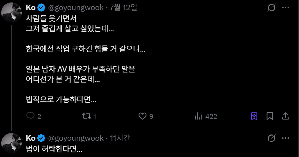 /사진=고영욱 X