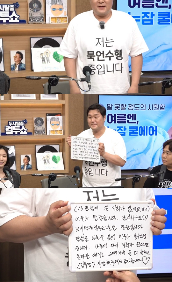 윤경호 사진=SBS 보는 라디오