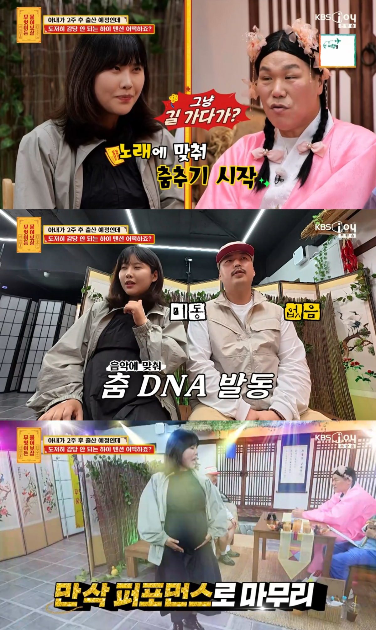/사진= KBS Joy '무엇이든 물어보살'