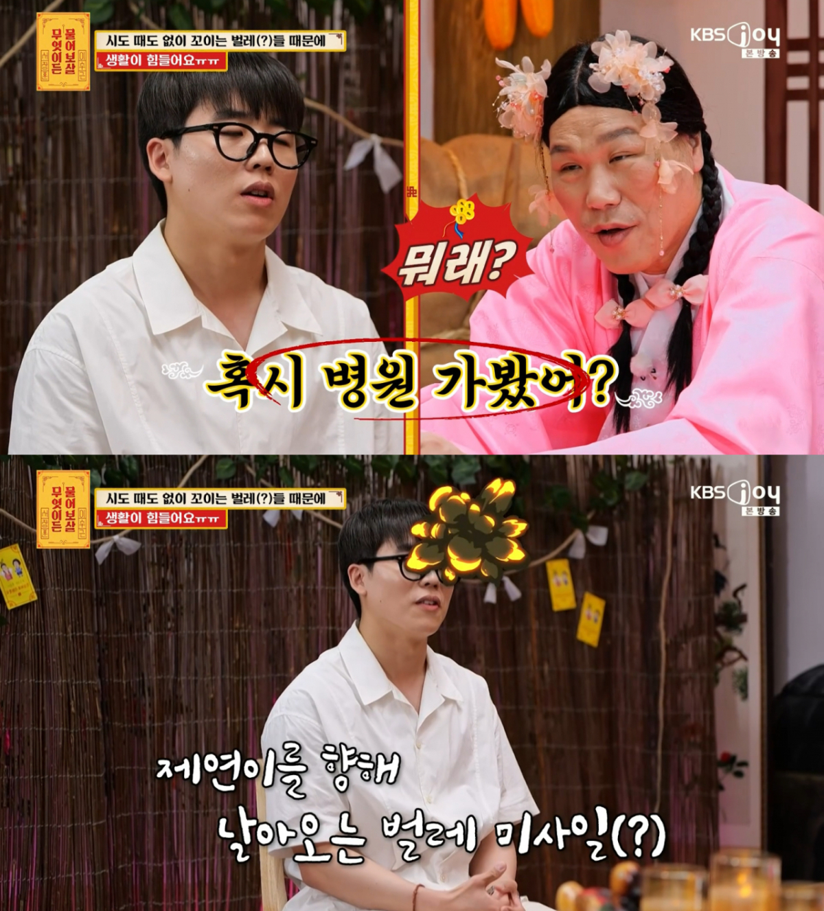 /Foto= KBS Joy '¿Qué quieres saber?'