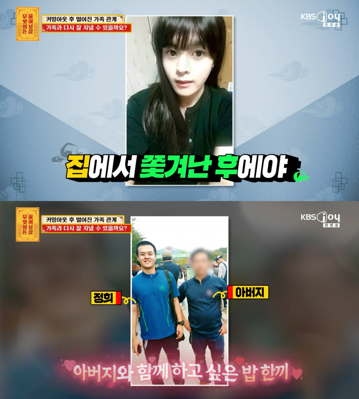 /Photo=KBS Joy 'Ask the Buddha'