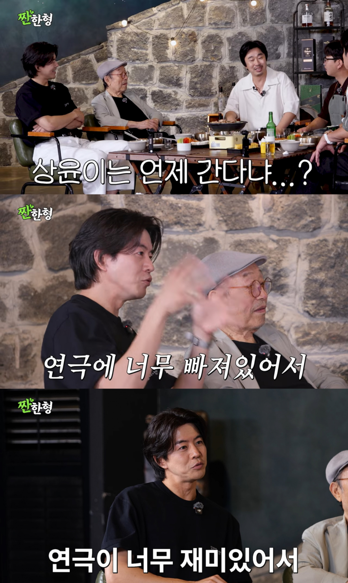 /사진= 유튜브 '짠한형'