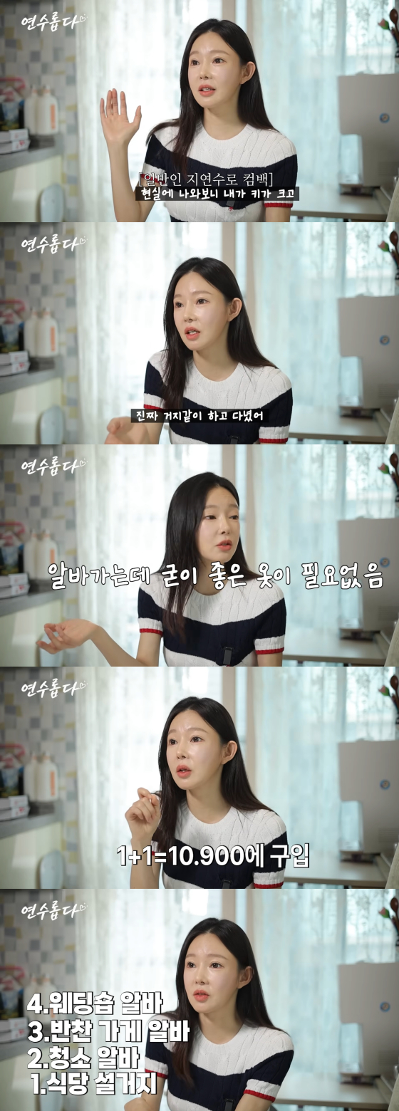 Ji Yeon Soo / Ảnh = Kênh YouTube mang tên 'Luyện tập'