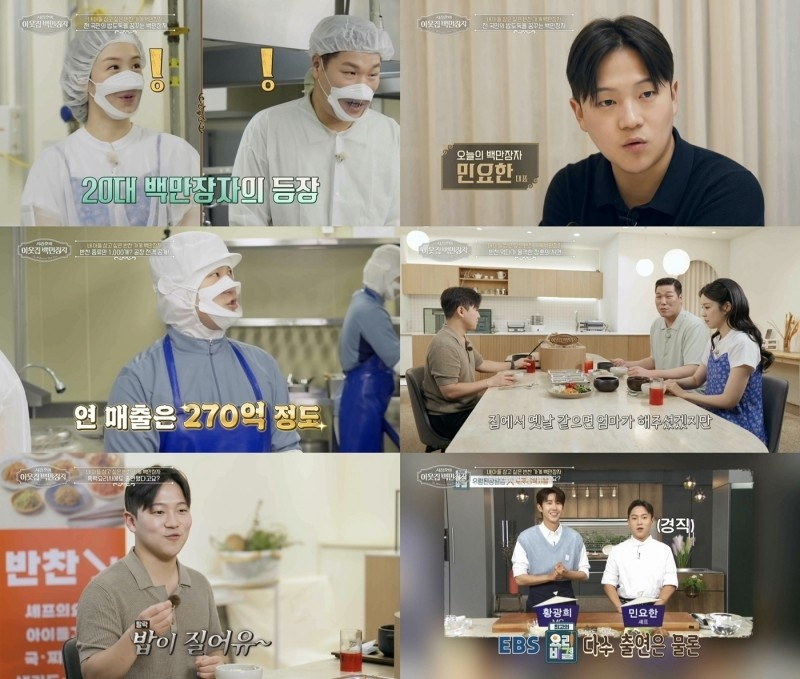 민요한 / 사진=이웃집 백만장자