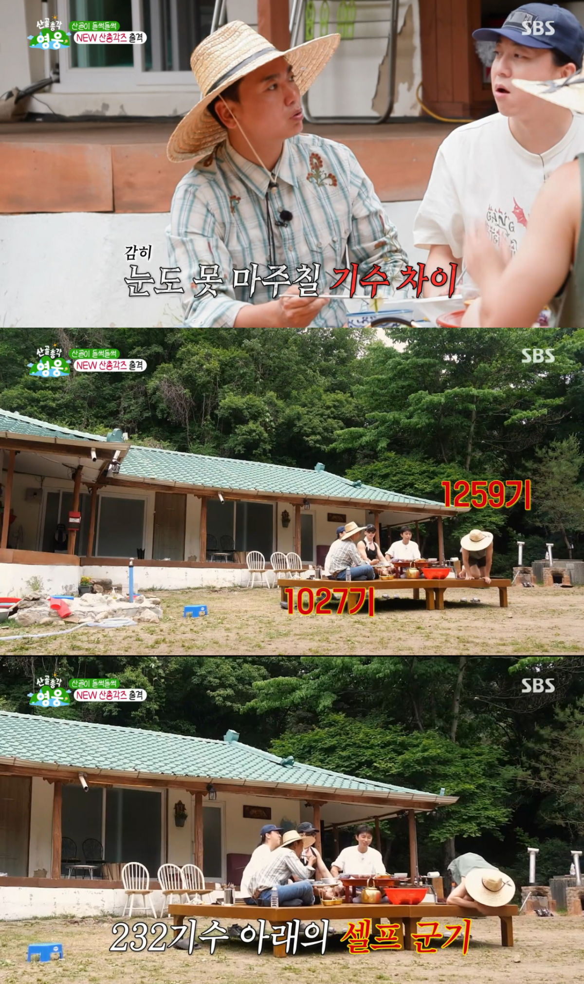 /사진=SBS '산골총각 영웅'